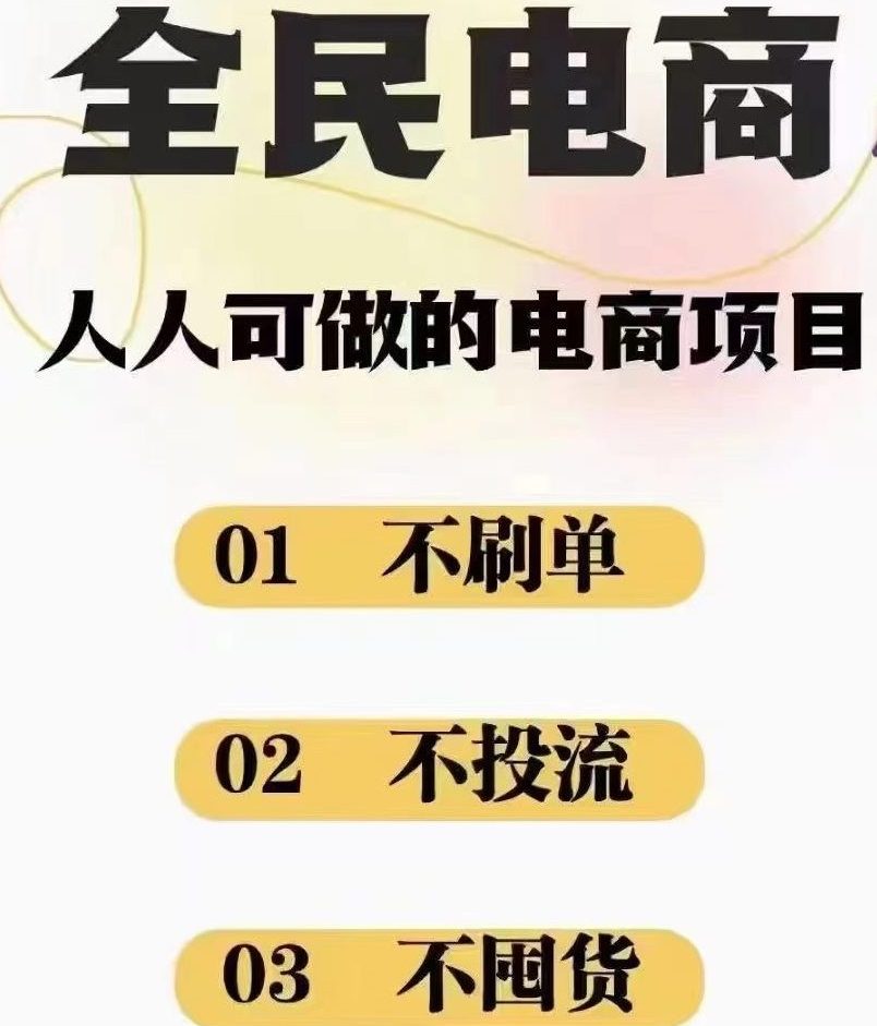 2024最新淘宝无货源电商，新手小白操作简单，长期稳定项目，日500-2000+-佐帆副业网