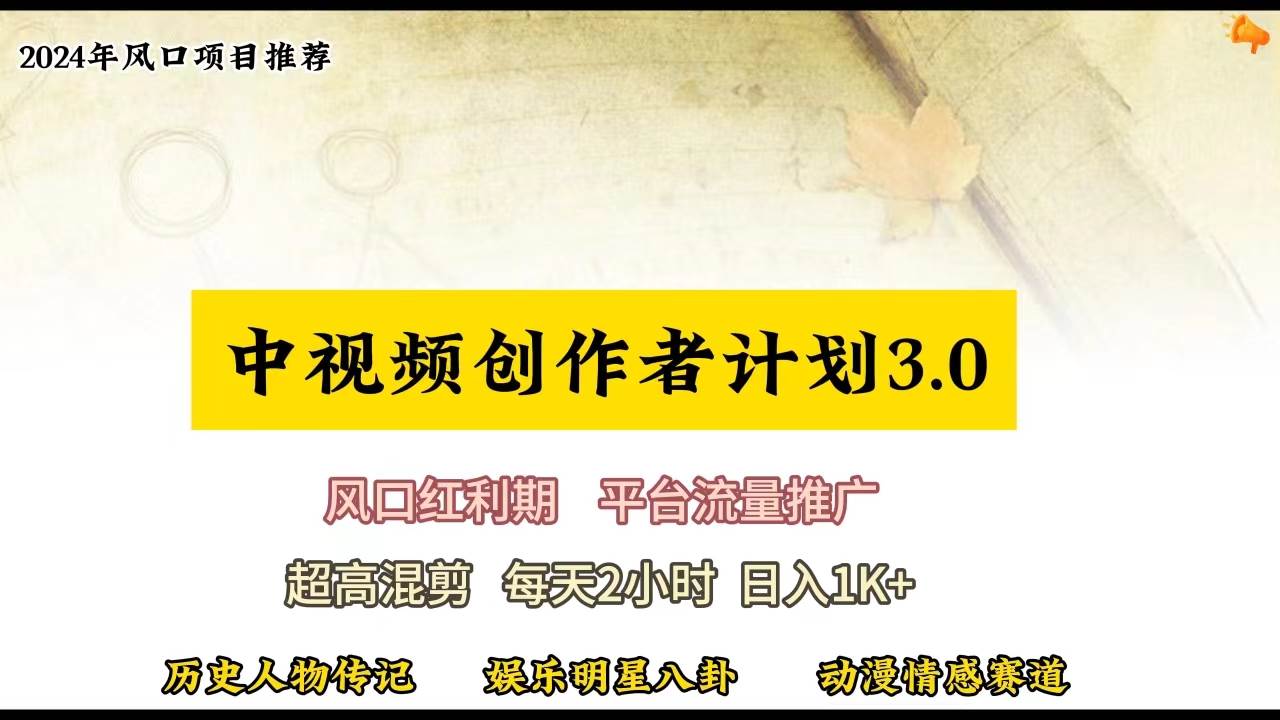 视频号创作者分成计划详细教学，每天2小时，月入3w+-佐帆副业网