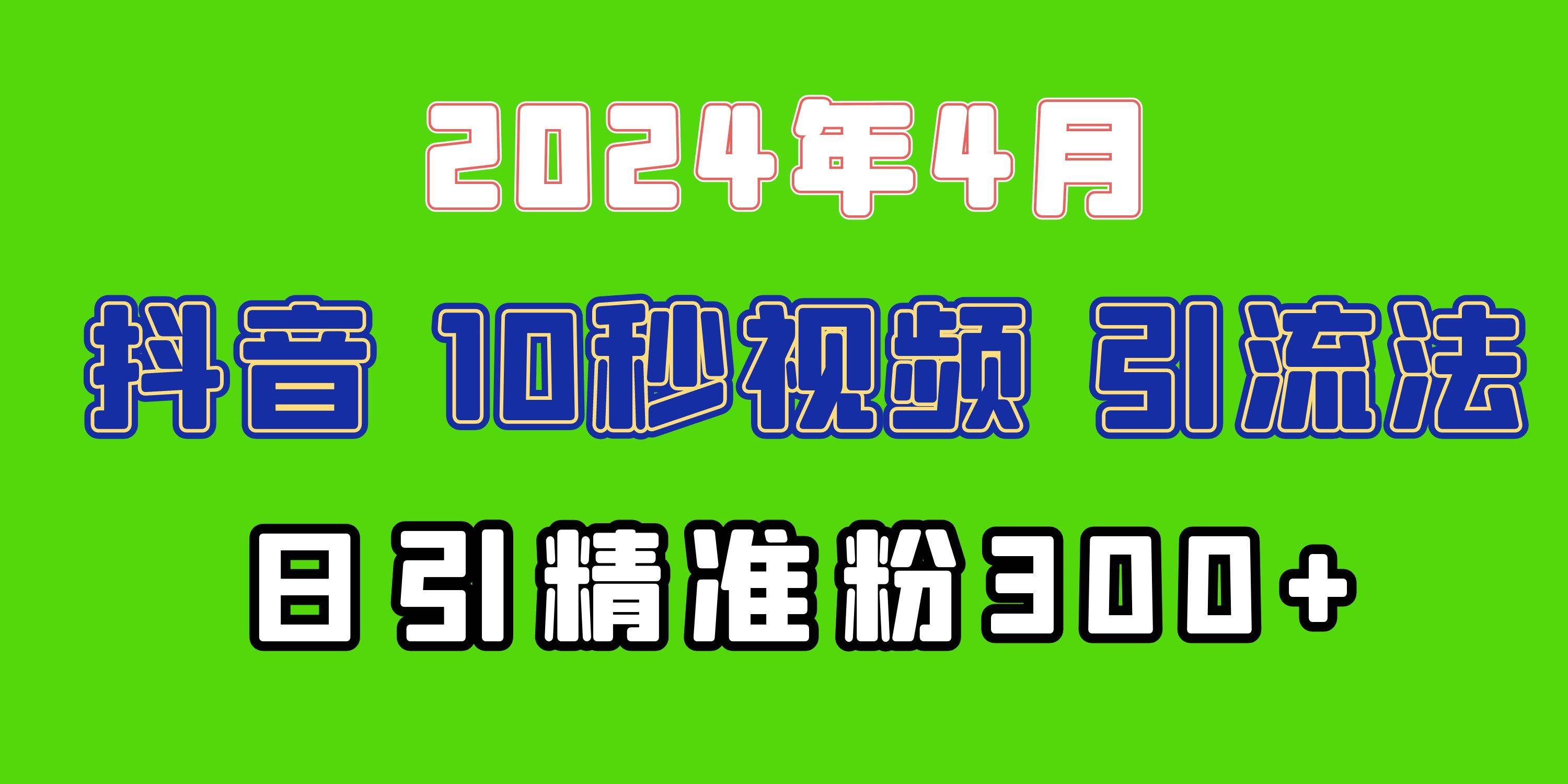 2024最新抖音豪车EOM视频方法，日引300+兼职创业粉-佐帆副业网