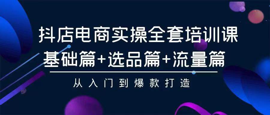 2024年抖店无货源稳定长期玩法， 小白也可以轻松月入过万-佐帆副业网