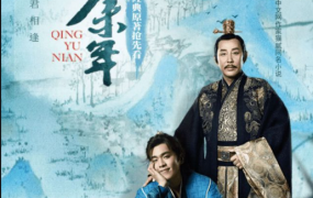 庆余年2-佐帆副业网