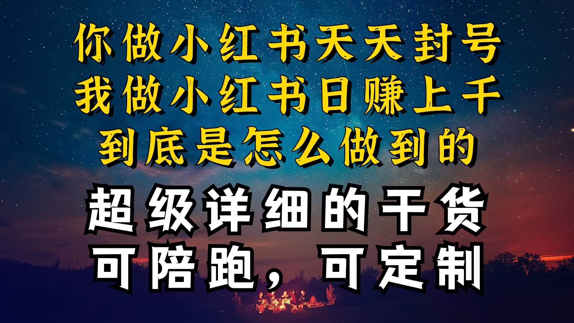 小红书一周突破万级流量池干货，以减肥为例，项目和产品可定制，每天稳…-佐帆副业网
