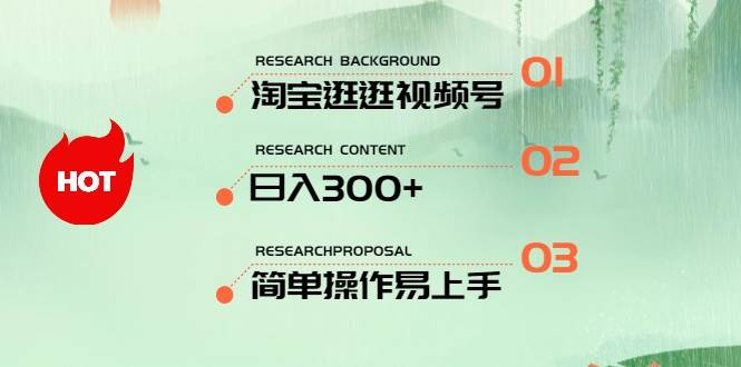 最新淘宝逛逛视频号，日入300+，一人可三号，简单操作易上手-佐帆副业网