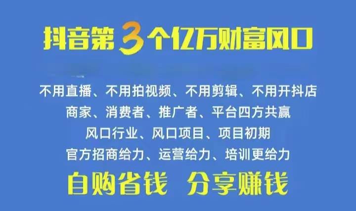 火爆全网的抖音优惠券 自用省钱 推广赚钱 不伤人脉 裂变日入500+ 享受…-佐帆副业网