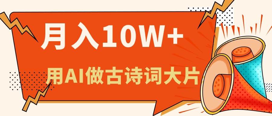 利用AI做古诗词绘本，新手小白也能很快上手，轻松月入六位数-佐帆副业网