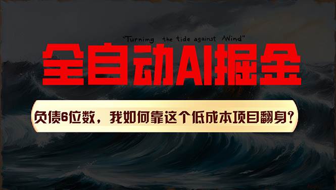 利用一个插件！自动AI改写爆文，多平台矩阵发布，负债6位数，就靠这项…-佐帆副业网