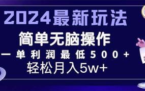 2024最新的项目小红书咸鱼暴力引流，简单无脑操作，每单利润最少500+-佐帆副业网