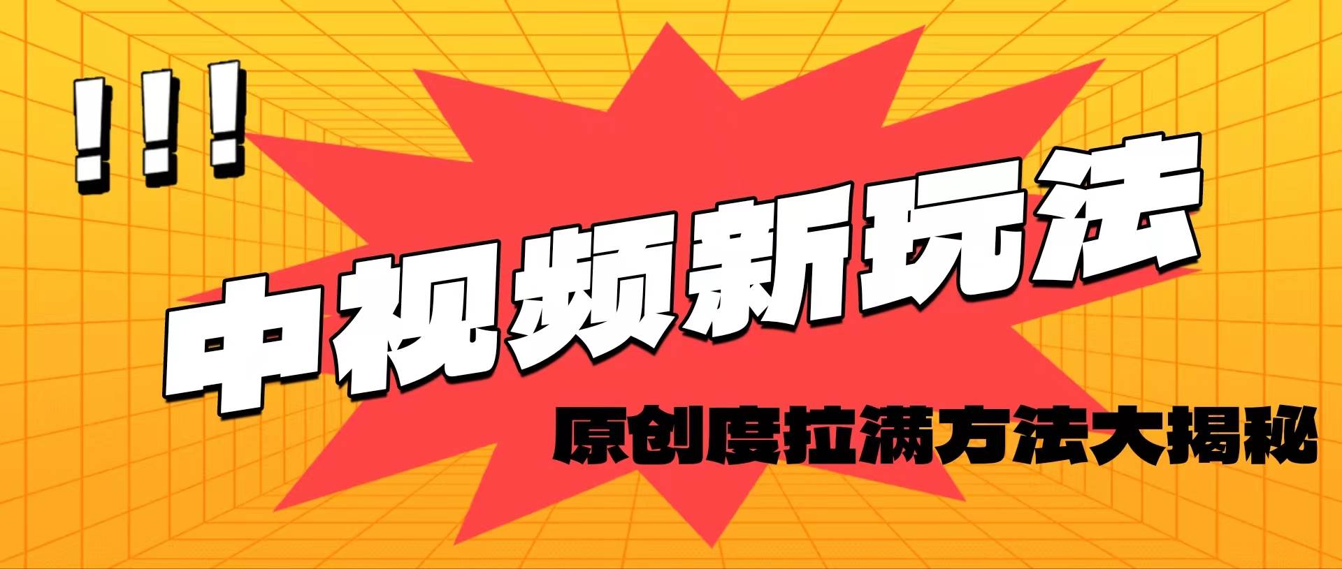 轻松原创，高效爆款领域揭秘！-佐帆副业网