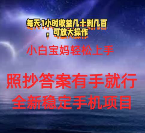 0门手机项目，宝妈小白轻松上手每天1小时几十到几百元真实可靠长期稳定-佐帆副业网