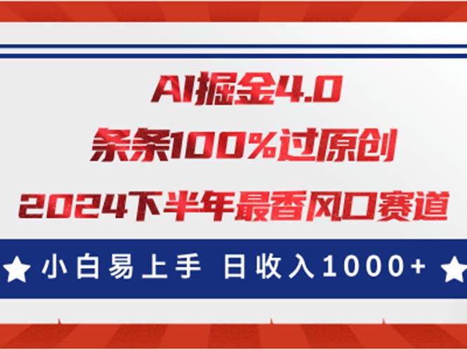 AI掘金4.0玩法，视频号创作分成，最新风口赛道，条条100%过原创，小白…-佐帆副业网