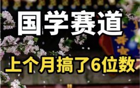 AI国学算命玩法,小白可做,投入1小时日入1000+,可复制、可批量-佐帆副业网