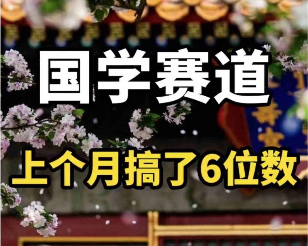 AI国学算命玩法，小白可做，投入1小时日入1000+，可复制、可批量-佐帆副业网