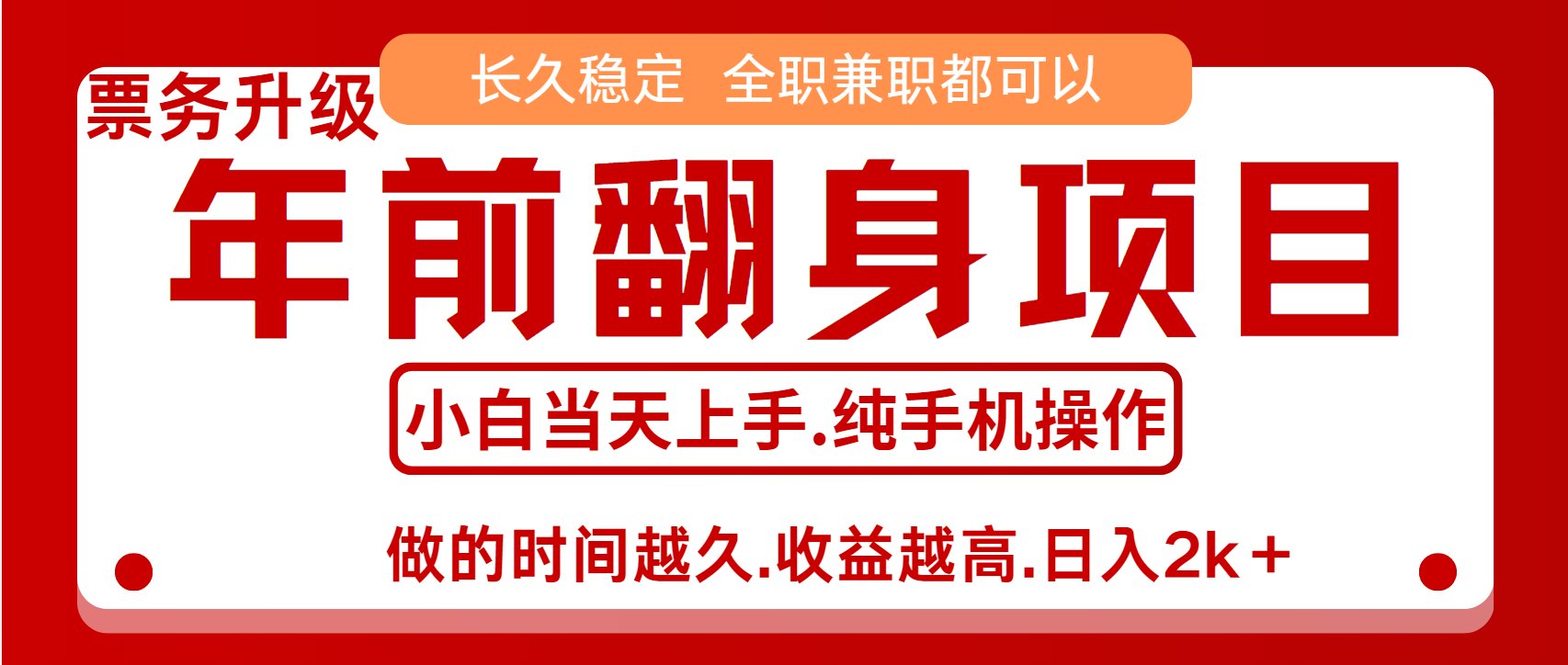 演唱会门票，7天赚了2.4w，年前可以翻身的项目，长久稳定 当天上手 过波肥年-佐帆副业网