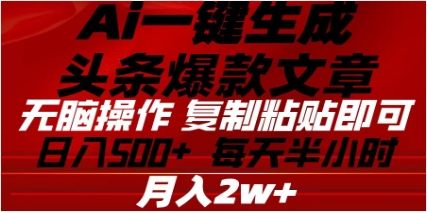 头条掘金9.0最新玩法，AI一键生成爆款文章，简单易上手，每天复制粘贴就行，日入500+-佐帆副业网