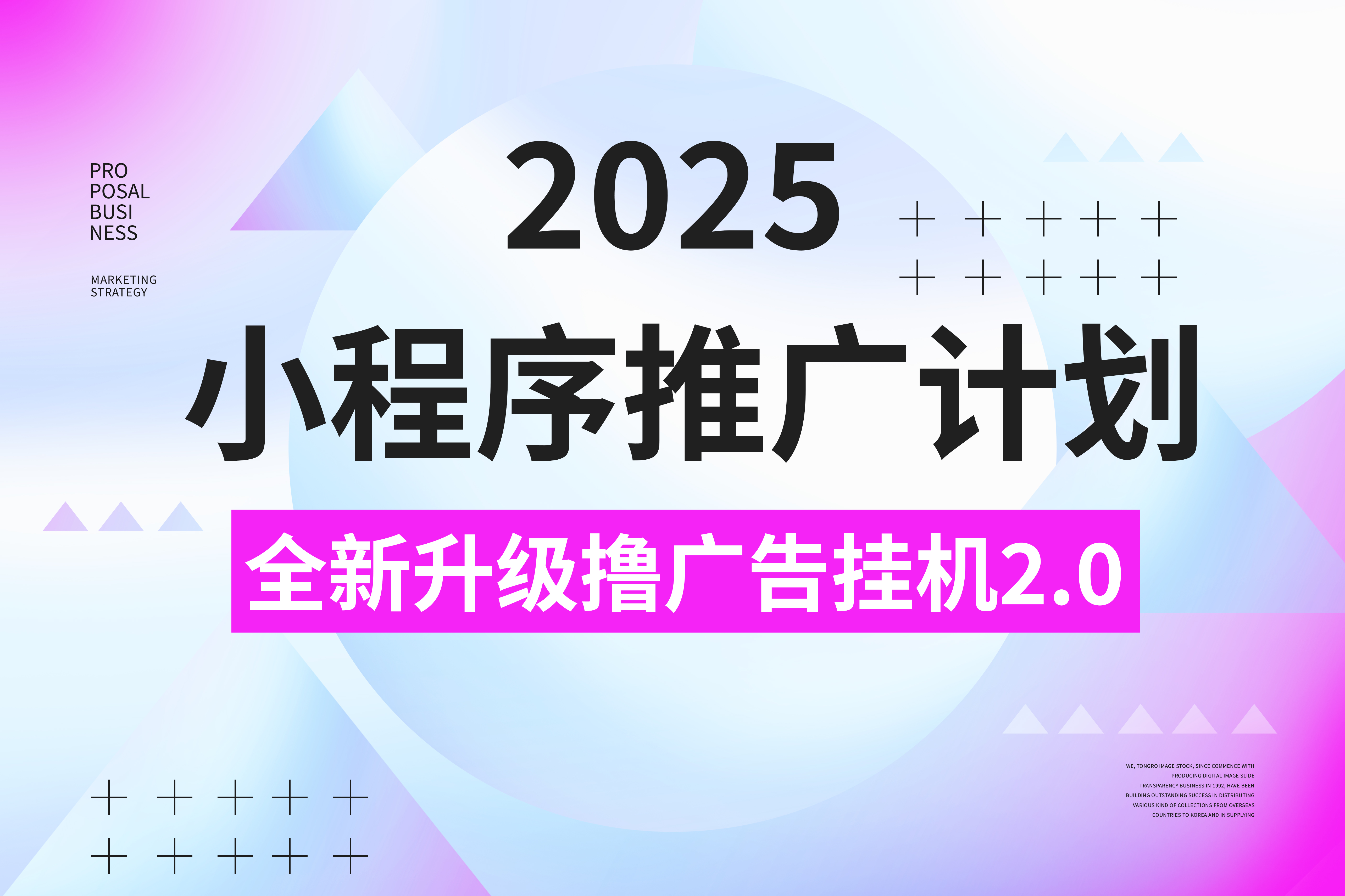 2025小程序推广计划，全新升级撸广告挂机2.0玩法，日均1000+小白可做-佐帆副业网