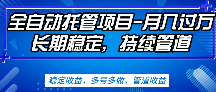 无脑挂机，单号50+，可多号操作（内附教程及系统）-佐帆副业网