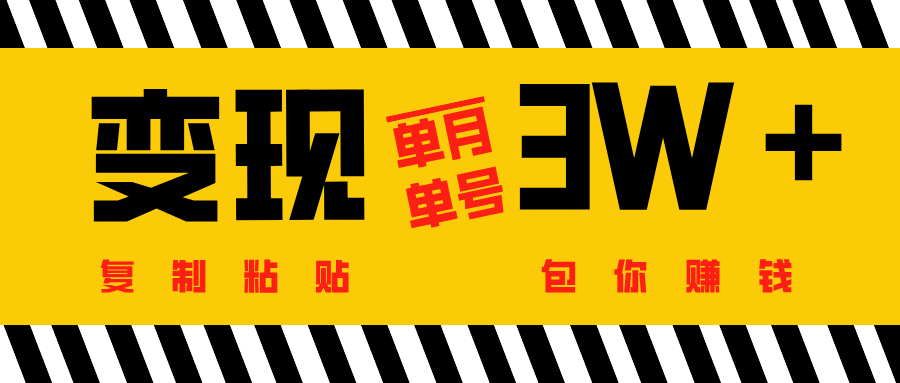 批量爆文生成，单号单月收益3w＋-佐帆副业网