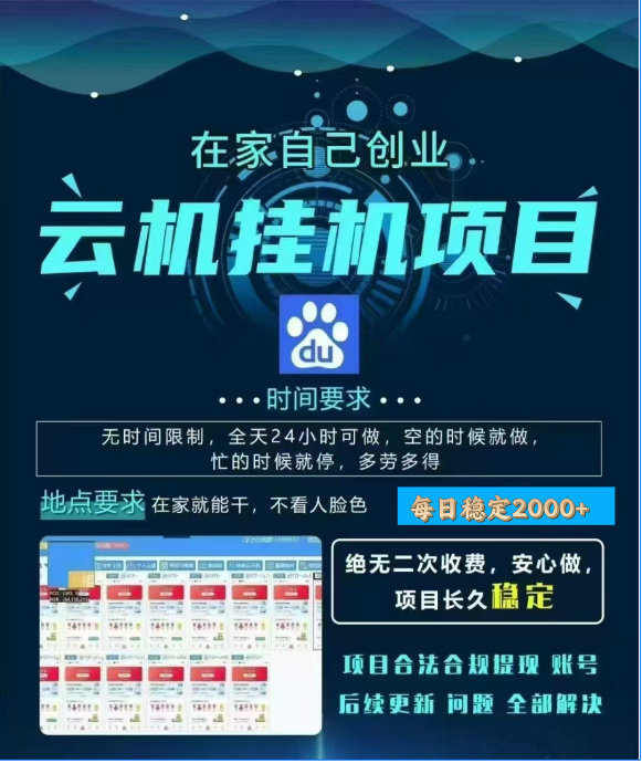 百度云挂机，单窗口每天25+,窗口可无限多开。-佐帆副业网