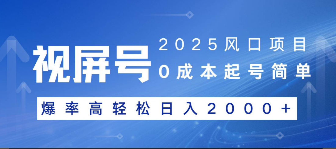 视频号躺赚5.0 最新玩法 强撸广告 小白轻松上手-佐帆副业网