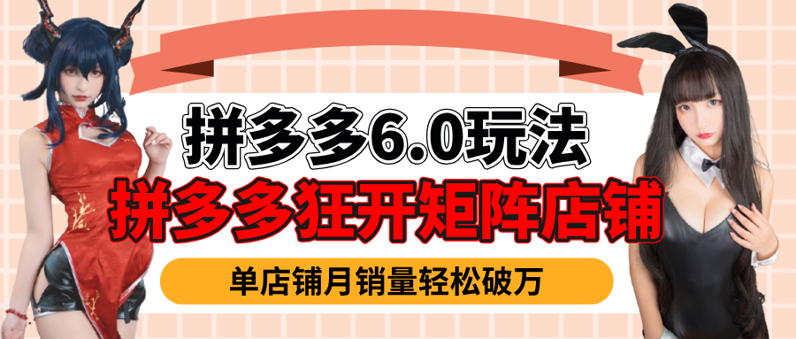 拼多多虚拟商品暴利6.0玩法，轻松实现月入过万-佐帆副业网