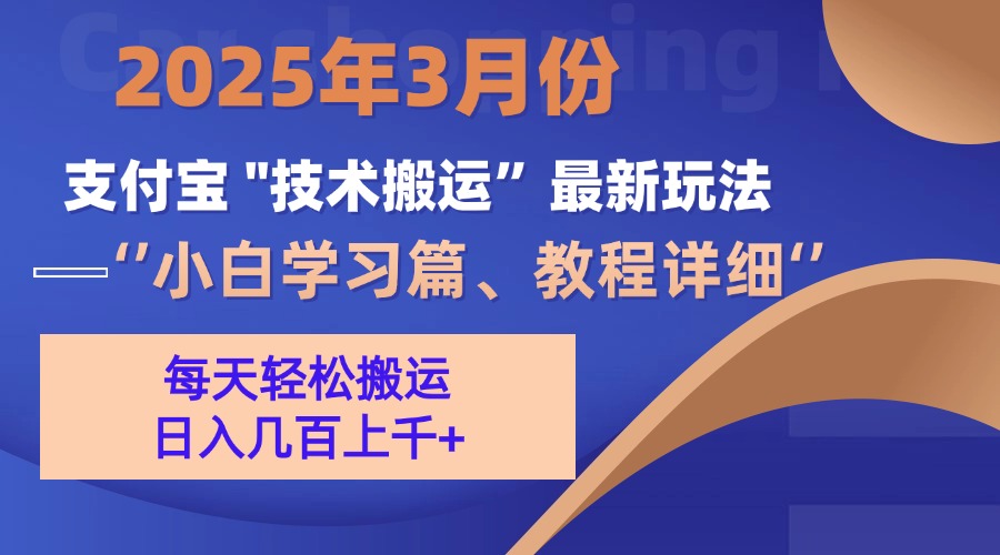 3月份支付宝搬运最新玩法！-佐帆副业网