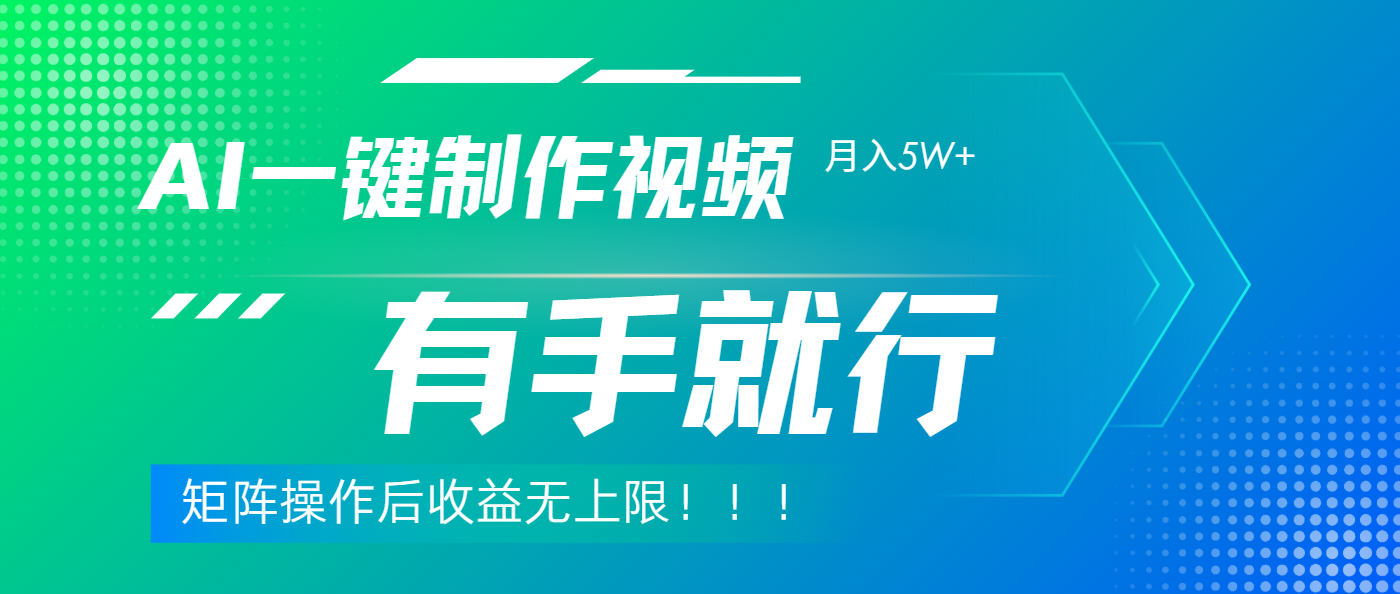 利用AI制作中视频，月入5w+，只需一款软件，有手就行-佐帆副业网