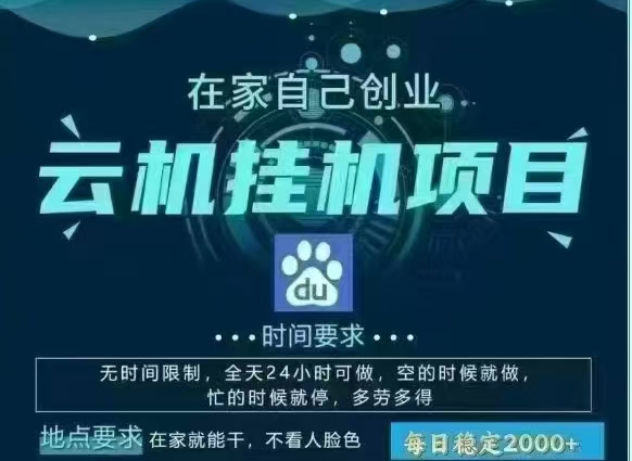 百度云，纯挂机项目，单窗口单天收益18到25 ，单窗口5开无风控。一台电脑即可，窗口可无限放大。-佐帆副业网