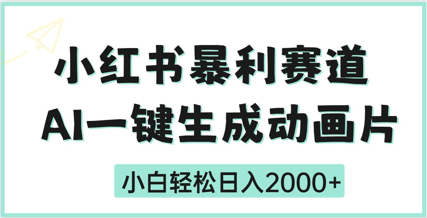 疯了吧，动画片居然可以用AI一键生成-佐帆副业网