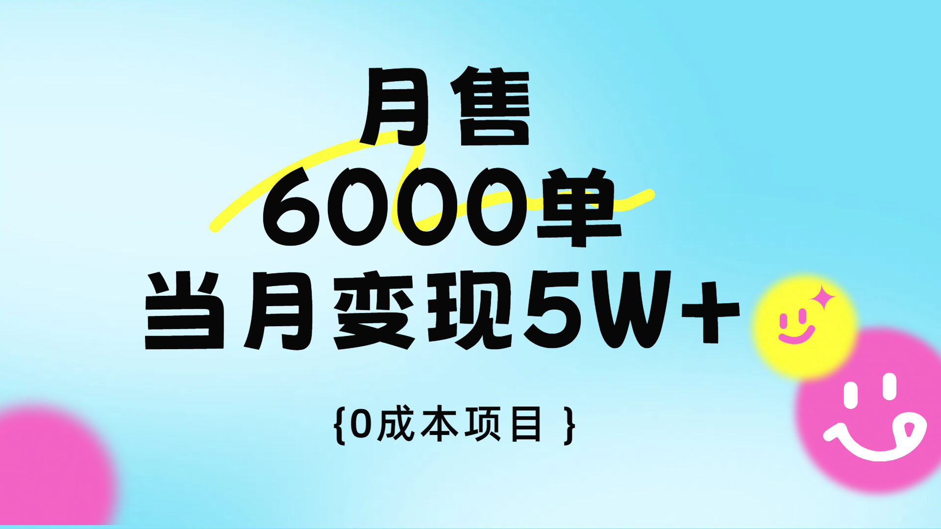 卖手机AI壁纸，月销6000多单，单月收益5W+-佐帆副业网