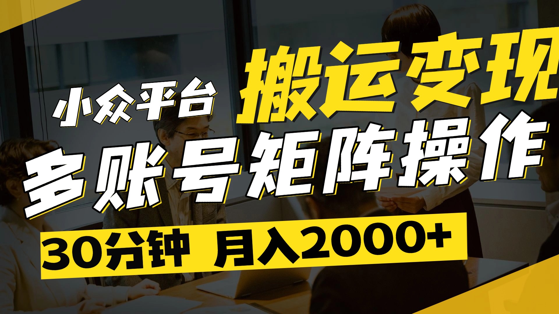 得物平台变现新蓝海！无脑复制热门视频，多账号同步运营，每天半小时躺赚，月入2万保姆级教程-佐帆副业网