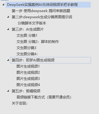 DeepSeek实操案例AI古诗词视频手把手教程分享-不玩虚的-佐帆副业网