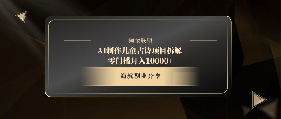 AI制作儿童古诗项目-佐帆副业网