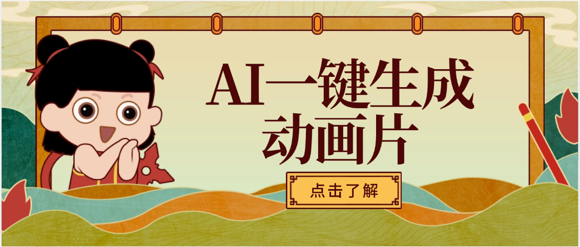 AI一键生成动画片，可多平台发布，小白轻松日入1000+-佐帆副业网