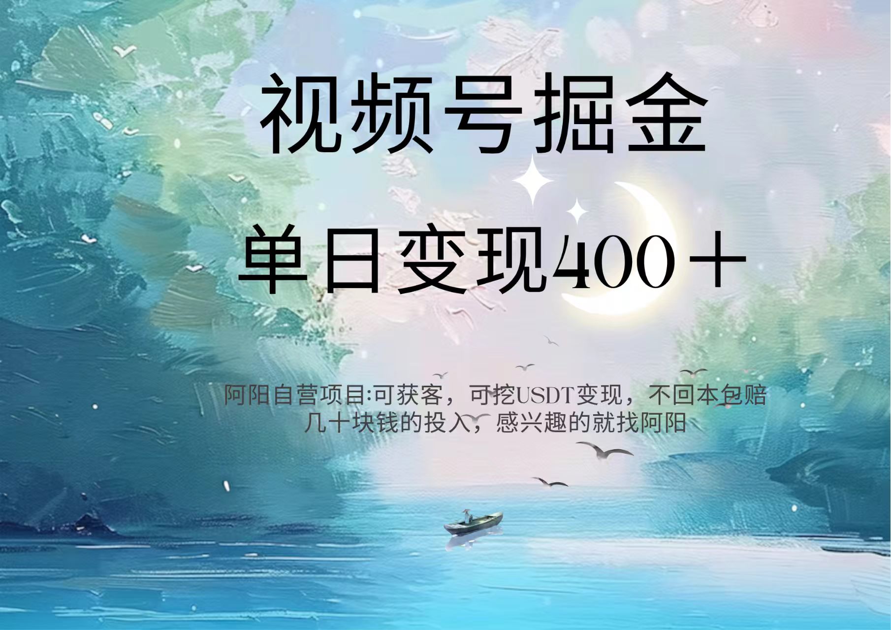 视频号掘金赛道：鲁迅名言单日变现400＋-佐帆副业网