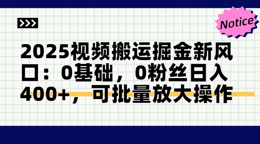 头条号视频搬运玩法，3分钟一条视频，每天半小时稳定月入6000+-佐帆副业网