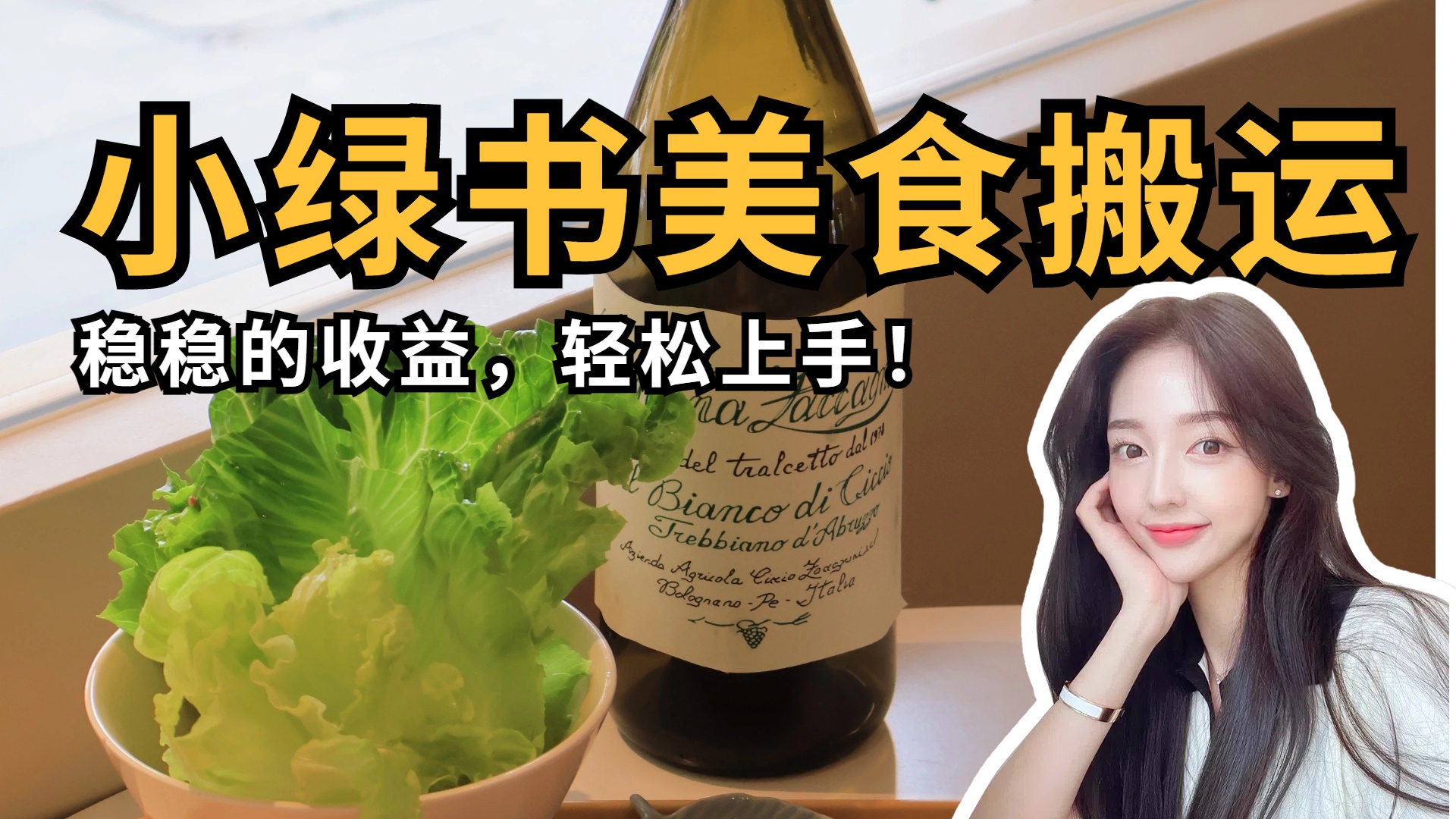 微信小绿书美食搬运，稳稳的收益，轻松上手！-佐帆副业网