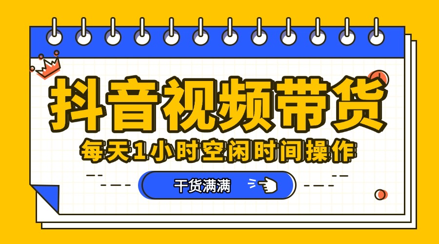 抖音短视频项目，每天抽点时间就能做，前期一天100多，后面越来越多-佐帆副业网