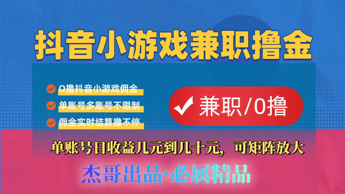 【抖音小游戏自刷项目】小白福利款，单账号每天挣几十，多刷多赚-佐帆副业网