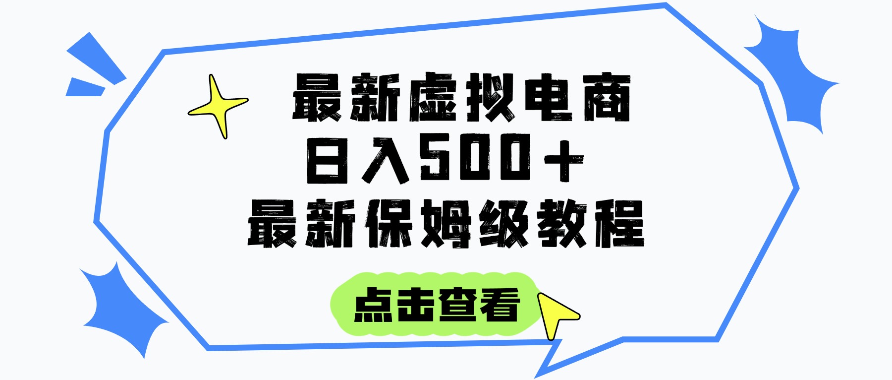 日入300+的虚拟电商项目，保姆级教程，全网最详细，操作简单，每天一个小时，实现被动收入-佐帆副业网