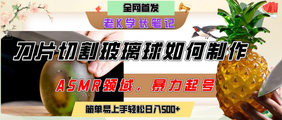 用AI制作刀片切割金属水果的视频，狂揽20万点赞，发布抖音涨粉引流变现，轻松日赚500+-佐帆副业网