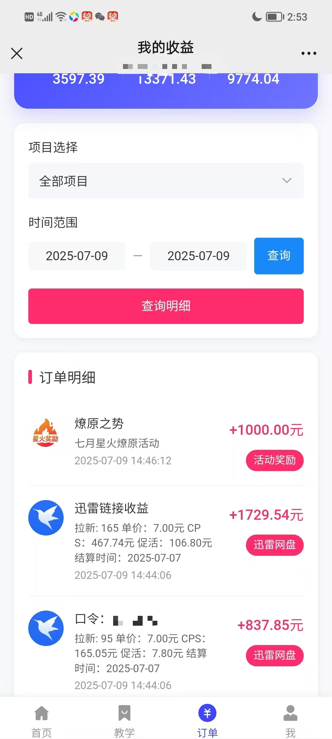 最新迅雷网盘拉新，保姆级教学，新手小白也可以日入三位数插图3