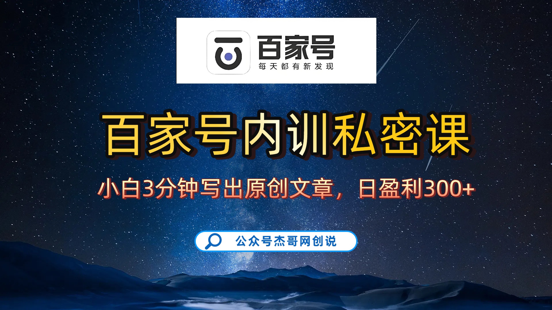 百家号正确的写作的方式，小白也可以轻松写出原创文章，新手也能日更爆文日入300+-佐帆副业网
